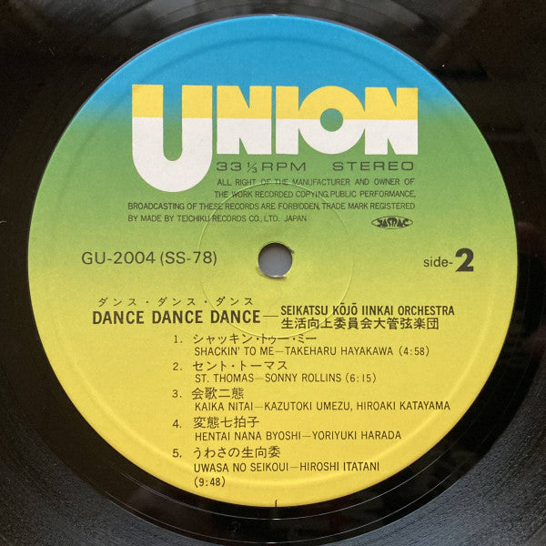 Seikatsu Kōjyō Iinkai - Dance Dance Dance (Vinyl, LP, Album) Very Good Plus (VG+) / Very Good Plus (VG+)
