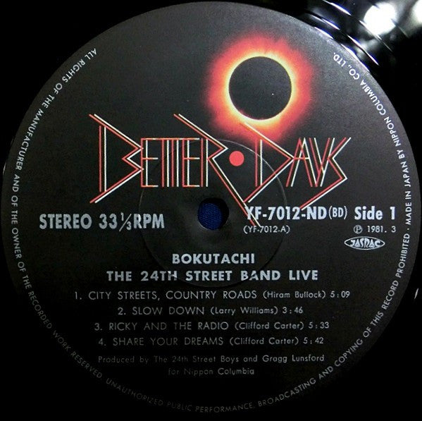 The 24th. Street Band - Bokutachi (Vinyl, LP, Album) Very Good Plus (VG+) / Very Good Plus (VG+)