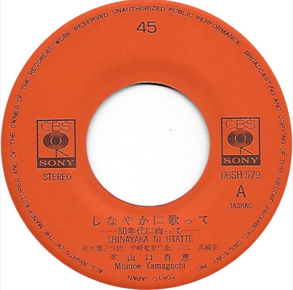 Momoe Yamaguchi - しなやかに歌って (Vinyl, 7", 45 RPM, Single) Very Good Plus (VG+) / Very Good Plus (VG+)