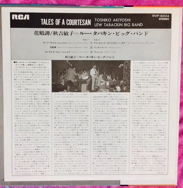 Toshiko Akiyoshi-Lew Tabackin Big Band - Tales Of A Courtesan (Oirantan) = 花魁譚 (Vinyl, LP, Album, Promo) Very Good (VG) / Good Plus (G+)