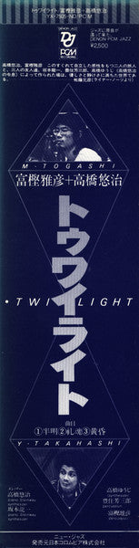 Masahiko Togashi - Twilight (Vinyl, LP, Album) Very Good Plus (VG+) / Very Good Plus (VG+)