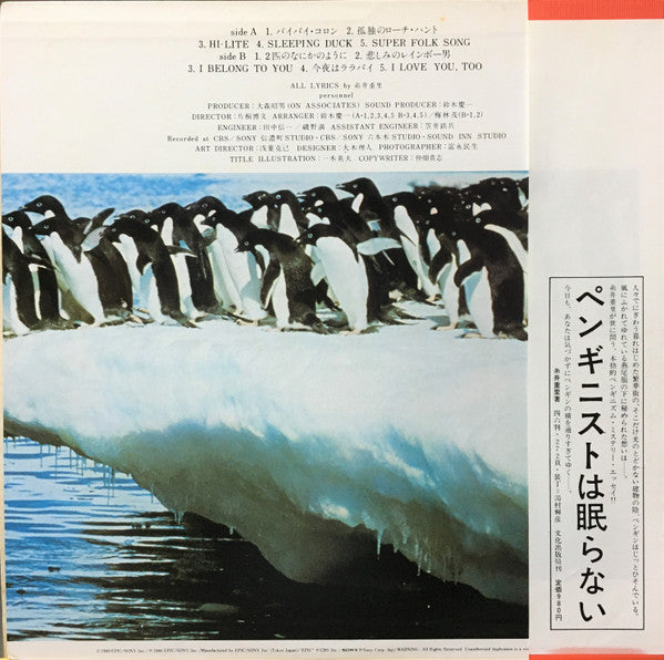 Shigesato Itoi - Penguinism (Vinyl, LP, Album) Very Good Plus (VG+) / Very Good Plus (VG+)