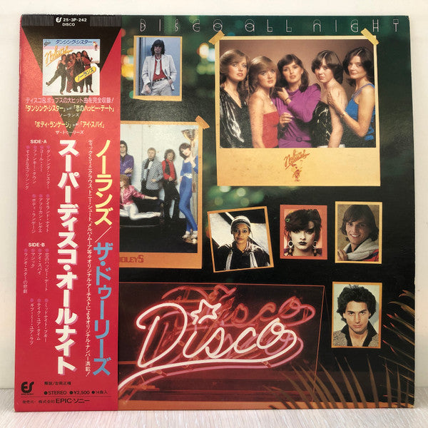 Various - Super Disco All Night (Vinyl, LP, Compilation, Stereo)