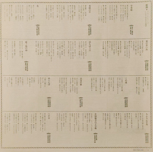 András Adorján - フルートとハープによる日本の抒情 = Lyrical Melodies Of Japan (Vinyl, LP, Album) Very Good Plus (VG+) / Very Good Plus (VG+)
