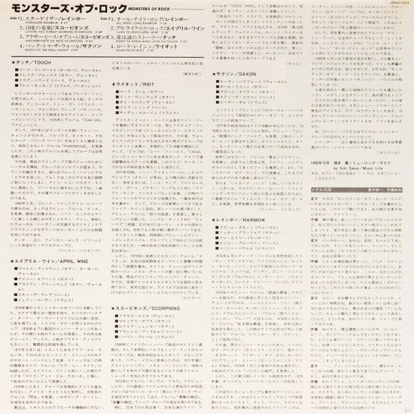 Various - Monsters Of Rock (Vinyl, LP, Compilation, Stereo)