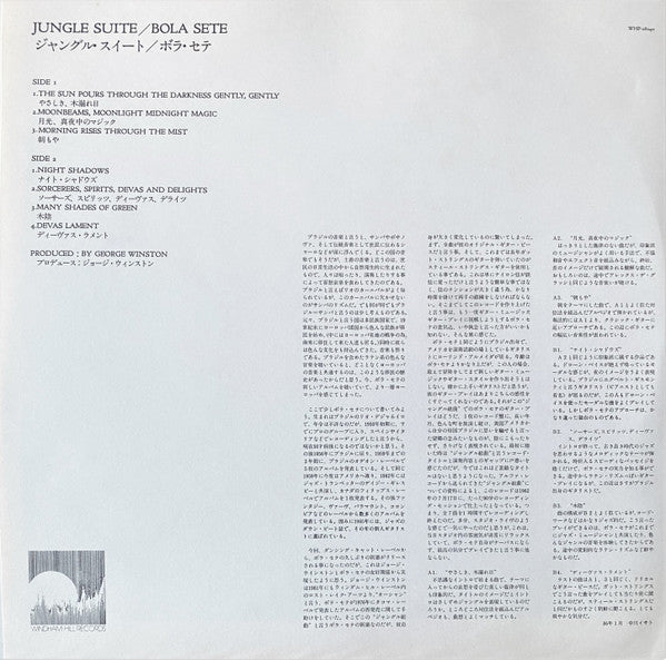 Bola Sete - Jungle Suite (Vinyl, LP, Album, Promo, Stereo) Very Good Plus (VG+) / Very Good Plus (VG+)