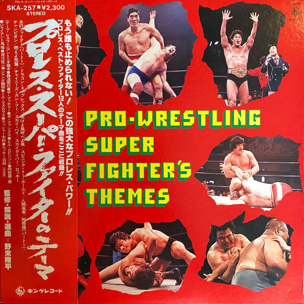 Various - Pro-Wrestling Super Fighter's Themes (Vinyl, LP, Compilation) Very Good Plus (VG+) / Very Good Plus (VG+)