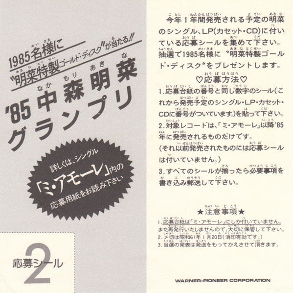 Akina Nakamori - Bitter And Sweet = ビター・アンド・スウィート (Vinyl, LP, Album, Stereo) Very Good Plus (VG+) / Very Good Plus (VG+)