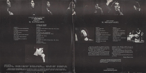 Maria Farandouri - Η Μαρία Φαραντούρη Στο Olympia (2xVinyl, LP, Album, Stereo) Very Good (VG) / Very Good Plus (VG+)