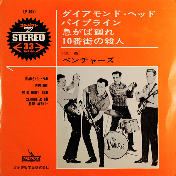 The Ventures - ダイアモンド・ヘッド = Diamond Head (Vinyl, 7", 33 ⅓ RPM, Stereo) Good Plus (G+) / Very Good (VG)