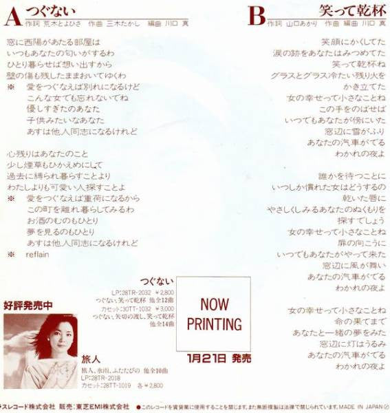 Teresa Teng - つぐない (Vinyl, 7", 45 RPM, Single, Stereo) Near Mint (NM or M-) / Very Good Plus (VG+)