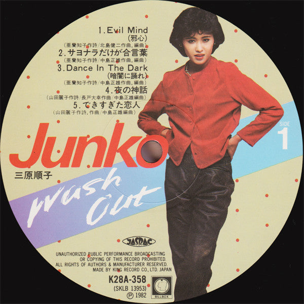 三原順子 - Wash Out (Vinyl, LP, Album) Very Good Plus (VG+) / Very Good Plus (VG+)