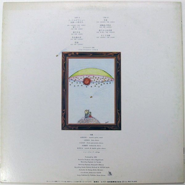 鴉鷺 - II (Vinyl, LP) Very Good (VG) / Very Good (VG)