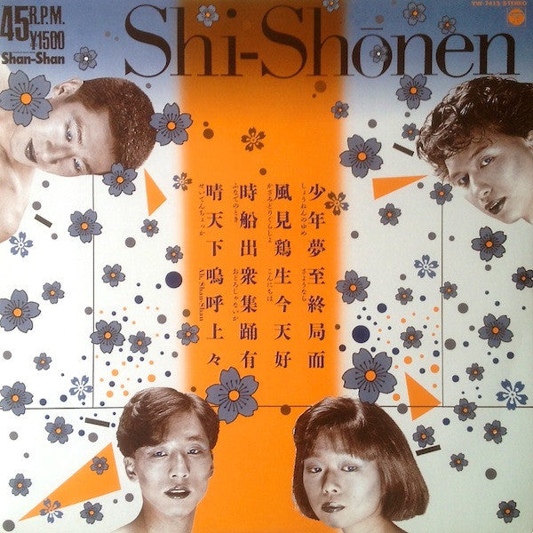 Shi-Shonen - Harvest (Vinyl, 12", 45 RPM) Near Mint (NM or M-) / Very Good Plus (VG+)
