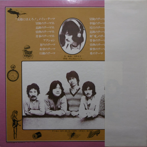 井上堯之バンド - 太陽にほえろ!  ベスト (オリジナル・サウンドトラック) (Vinyl, LP, Stereo)