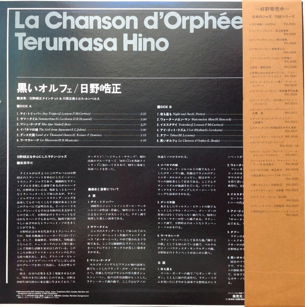Terumasa Hino - La Chanson D'Orphée = 黒いオルフェ (Vinyl, LP, Album, Reissue, Stereo) Very Good Plus (VG+) / Very Good (VG)