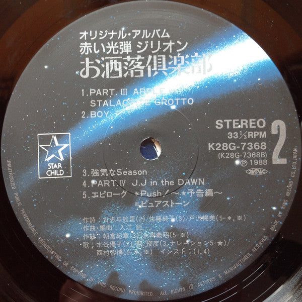 Jun Irie - Original Album Red Photon Zillion Oshare Club (Vinyl, LP, Album, Stereo) Very Good Plus (VG+) / Very Good (VG)