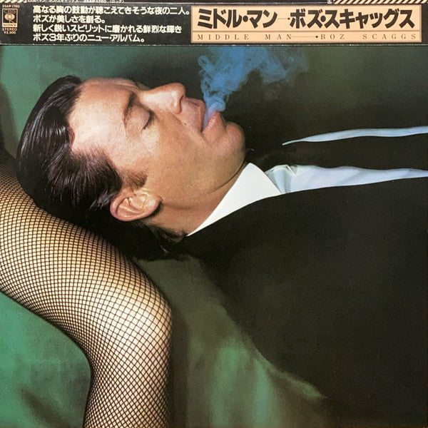 Boz Scaggs - Middle Man = ミドル・マン (Vinyl, LP, Album, Stereo)
