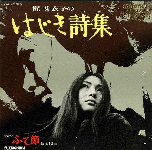 Meiko Kaji - 梶芽衣子のはじき詩集 (Vinyl, LP, Album, Stereo)
