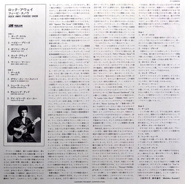 Phoebe Snow - Rock Away (Vinyl, LP, Album) Near Mint (NM or M-) / Very Good Plus (VG+)