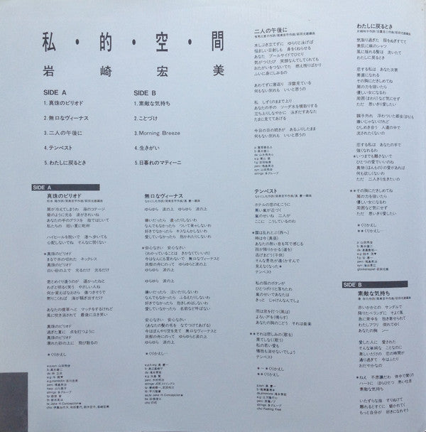 Hiromi Iwasaki - 私・的・空・間 = Shi・Te・Ki・Ku・Kan (Vinyl, LP, Album)