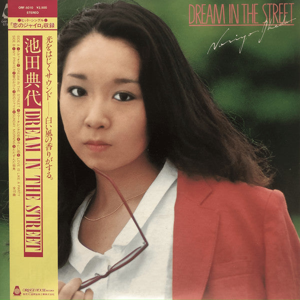 Noriyo Ikeda - Dream In The Street (Vinyl, LP, Album, Stereo) Very Good Plus (VG+) / Very Good Plus (VG+)