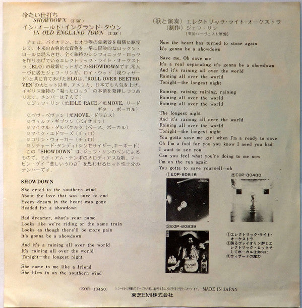 Electric Light Orchestra - Showdown = 冷たい仕打ち (Vinyl, 7", 45 RPM, Single, Stereo) Good Plus (G+) / Very Good Plus (VG+)