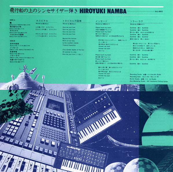 Hiroyuki Namba - 飛行船の上のシンセサイザー弾き (Vinyl, LP, Album)