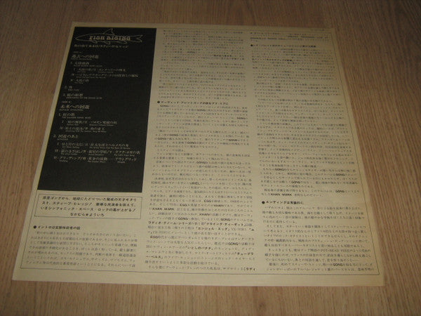 Steve Hillage - Fish Rising (Vinyl, LP, Album) Near Mint (NM or M-) / Very Good Plus (VG+)