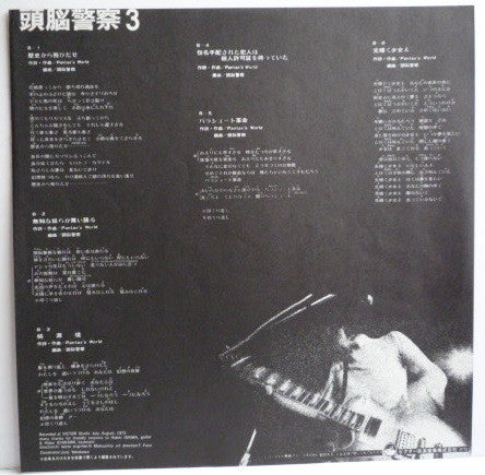 頭脳警察 - 頭脳警察 3 (Vinyl, LP, Album) Very Good Plus (VG+) / Very Good (VG)