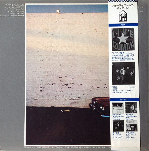 Yosui Inoue - Uninvited Show (Vinyl, LP, Album, Stereo) Very Good Plus (VG+) / Good (G)