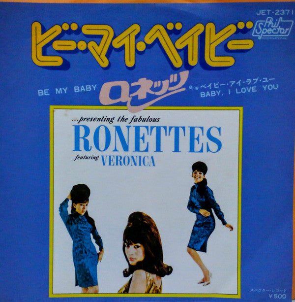 The Ronettes - Be My Baby / Baby I Love You (Vinyl, 7", 45 RPM, Single) Very Good (VG) / Very Good (VG)
