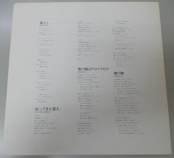 Takuro Yoshida - 今はまだ人生を語らず (Vinyl, LP)