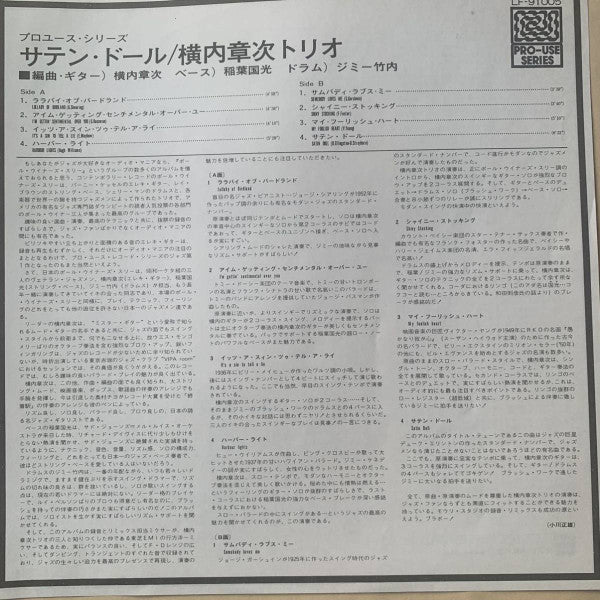 Shoji Yokouchi Trio - Satin Doll (Vinyl, LP, Album) Very Good Plus (VG+) / Very Good Plus (VG+)