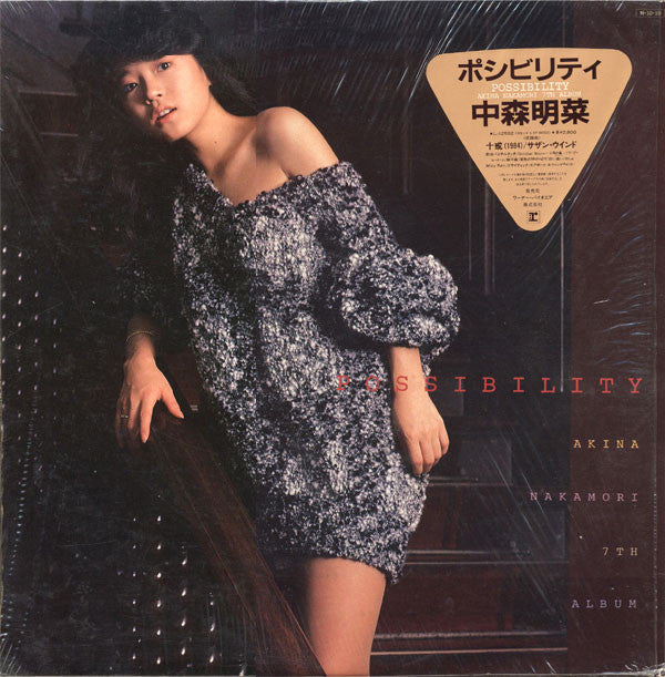 Akina Nakamori - Possibility = ポシビリティ (Vinyl, LP, Album, Stereo)