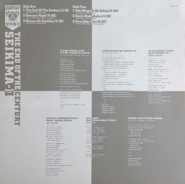 Seikima-II - The End Of The Century (Vinyl, LP, Album, Stereo) Very Good Plus (VG+) / Very Good Plus (VG+)