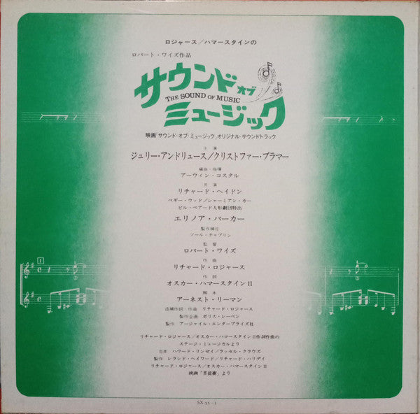 Rodgers & Hammerstein - The Sound Of Music (An Original Soundtrack Recording) (Vinyl, LP, Album, Reissue, Stereo) Near Mint (NM or M-) / Very Good (VG)