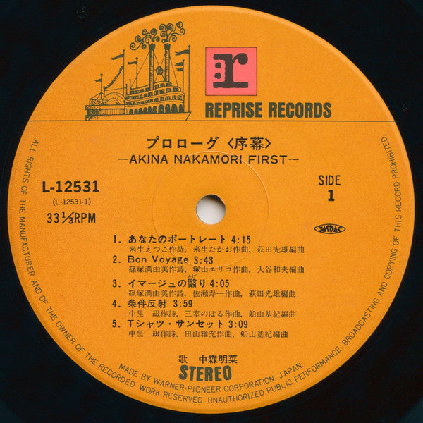 Akina Nakamori - プロローグ〈序幕〉 = Prologue (Vinyl, LP, Album, Stereo)