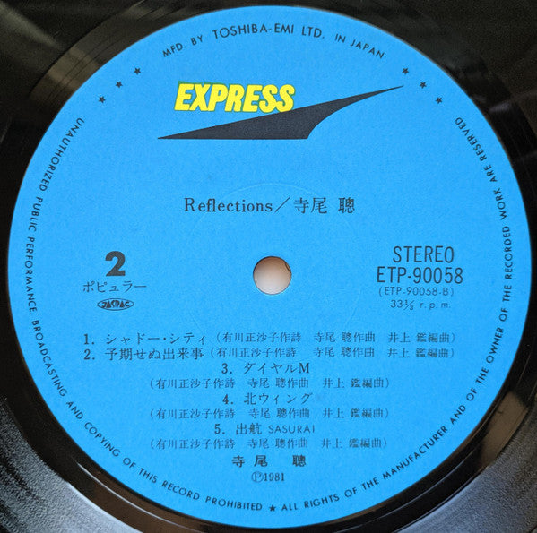 Akira Terao - Reflections = リフレクションズ (Vinyl, LP, Album, Stereo)