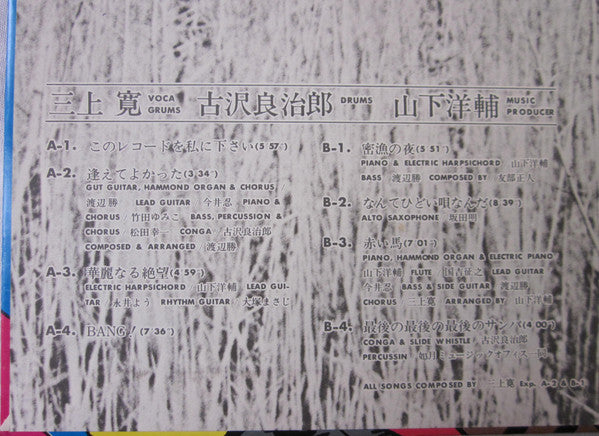 Mikami Kan - Bang! (Vinyl, LP, Album) Very Good (VG) / Good (G)