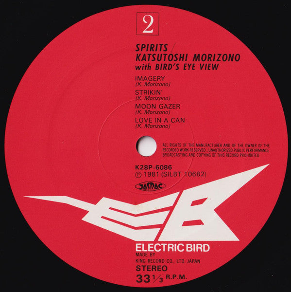 Katsutoshi Morizono - Spirits (Vinyl, LP, Album) Very Good (VG) / Very Good (VG)
