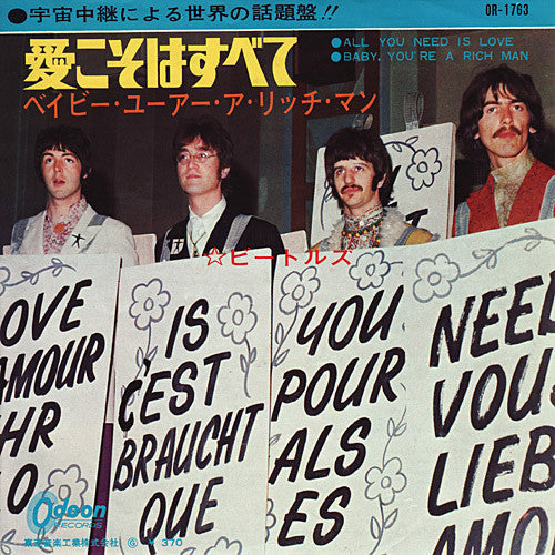 The Beatles - 愛こそはすべて = All You Need Is Love / ベイビー・ユーアー・ア・リッチ・マン = Baby, You're A Rich Man (Vinyl, 7", 45 RPM, Single, Mono) Very Good (VG) / Good Plus (G+)