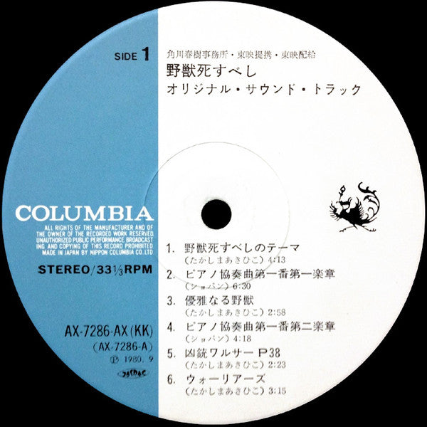 Akihiko Takashima - The Beast Must Die (Original Soundtrack) (Vinyl, LP, Album) Very Good (VG) / Very Good (VG)
