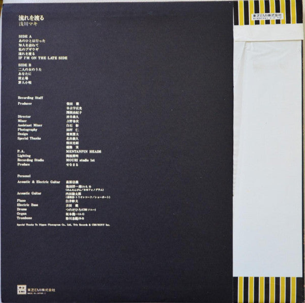 Maki Asakawa - 流れを渡る (Vinyl, LP, Album) Very Good (VG) / Very Good (VG)