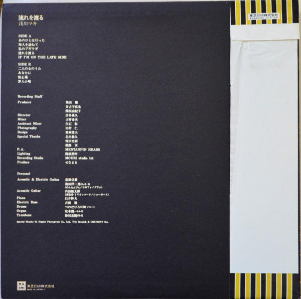 Maki Asakawa - 流れを渡る (Vinyl, LP, Album)