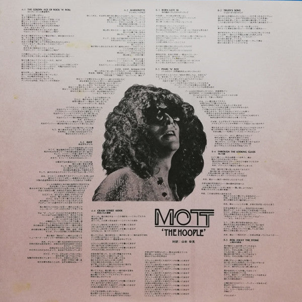 Mott The Hoople - The Hoople (Vinyl, LP, Album) Very Good Plus (VG+) / Very Good Plus (VG+)