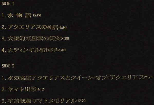 Hiroshi Miyagawa - 宇宙戦艦ヤマト ファイナルへ向けての序曲 = Yamato Final (Vinyl, LP, ...