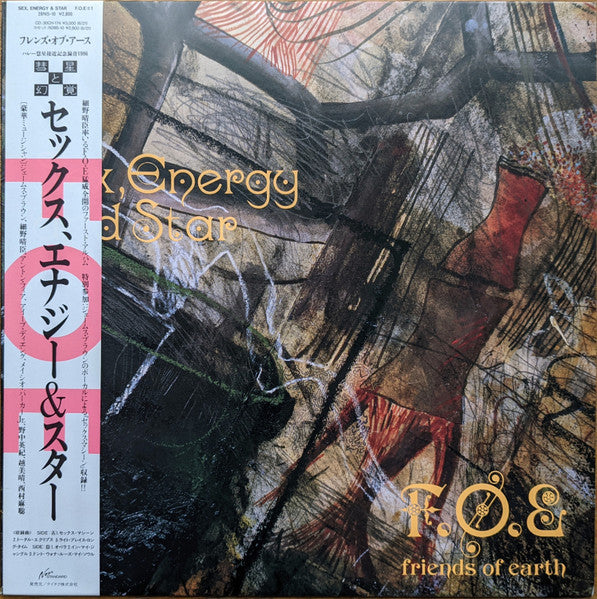 Friends Of Earth - Sex, Energy And Star (Vinyl, LP) Very Good Plus (VG+) / Near Mint (NM or M-)