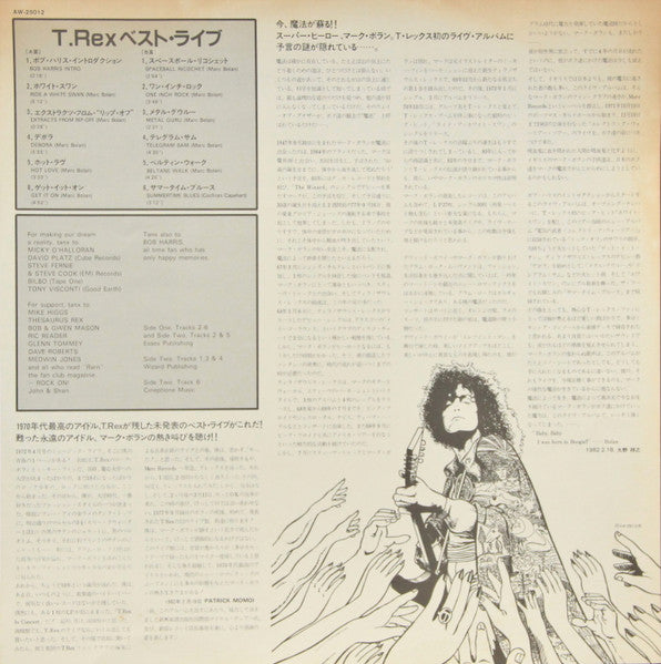 T. Rex - In Concert (Vinyl, LP, Album) Very Good (VG) / Very Good (VG)