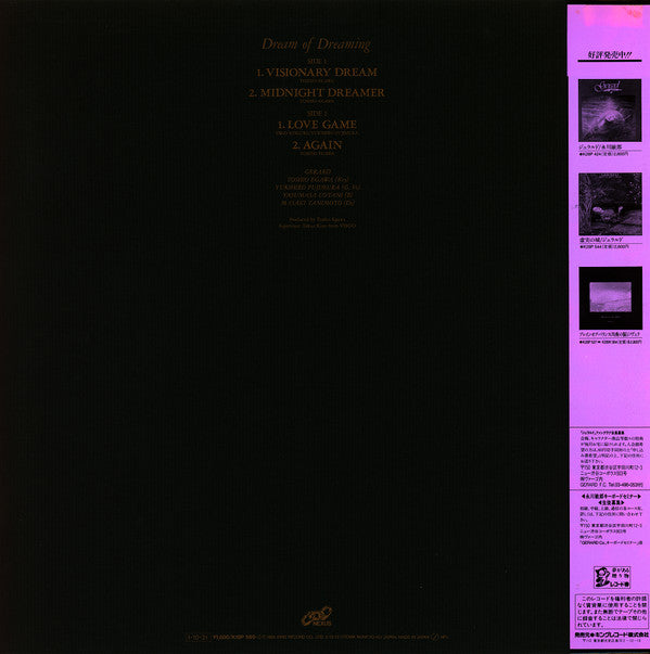Gerard (8) - Dream Of Dreaming = 夢の中の夢 (Vinyl, 12", Mini-Album) Near Mint (NM or M-) / Very Good Plus (VG+)